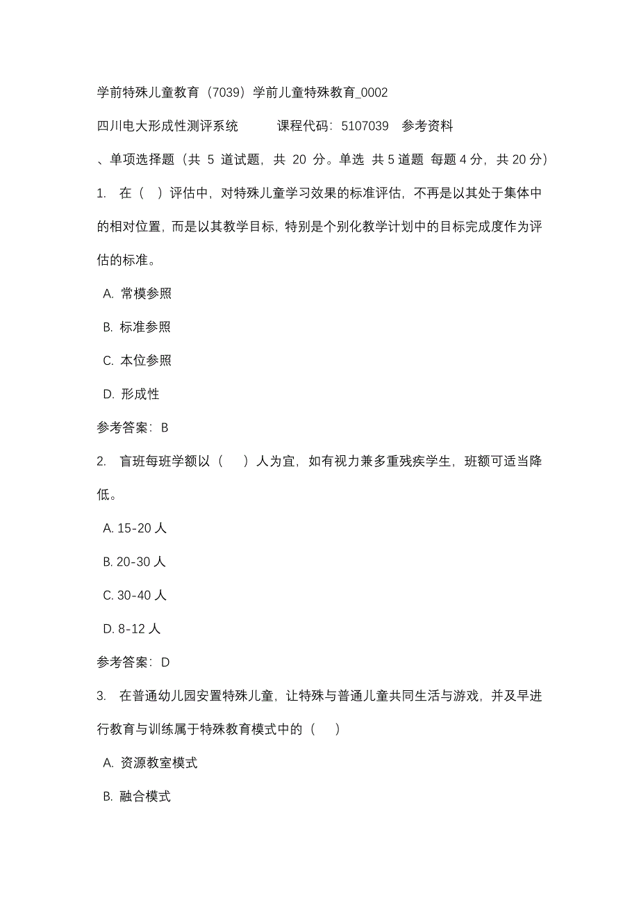 四川电大学前特殊儿童教育（7039）学前儿童特殊教育_0002(课程号：5107039)参考资料_第1页