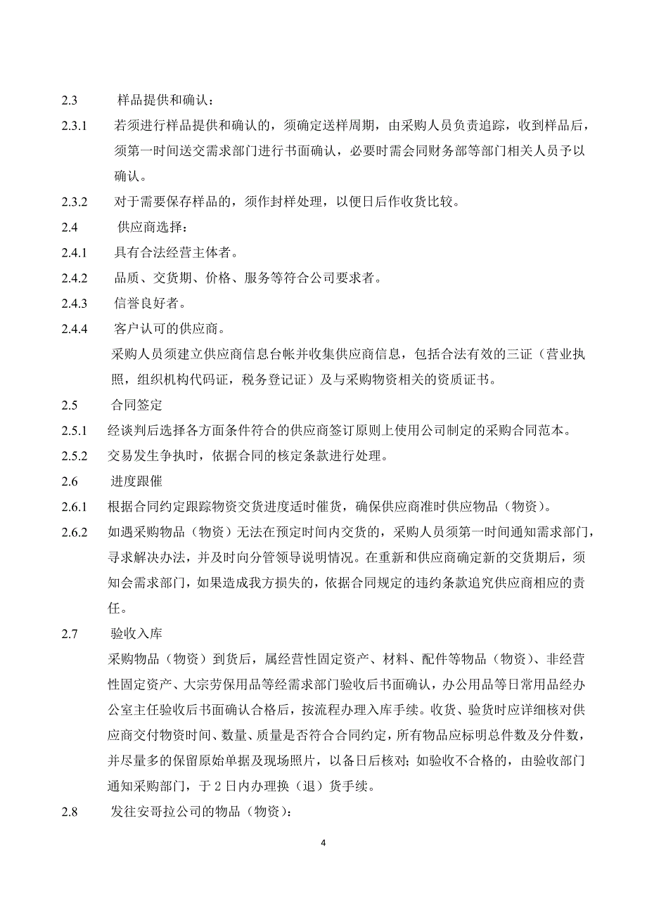 建设集团有限公司物资采购管理制度_第4页