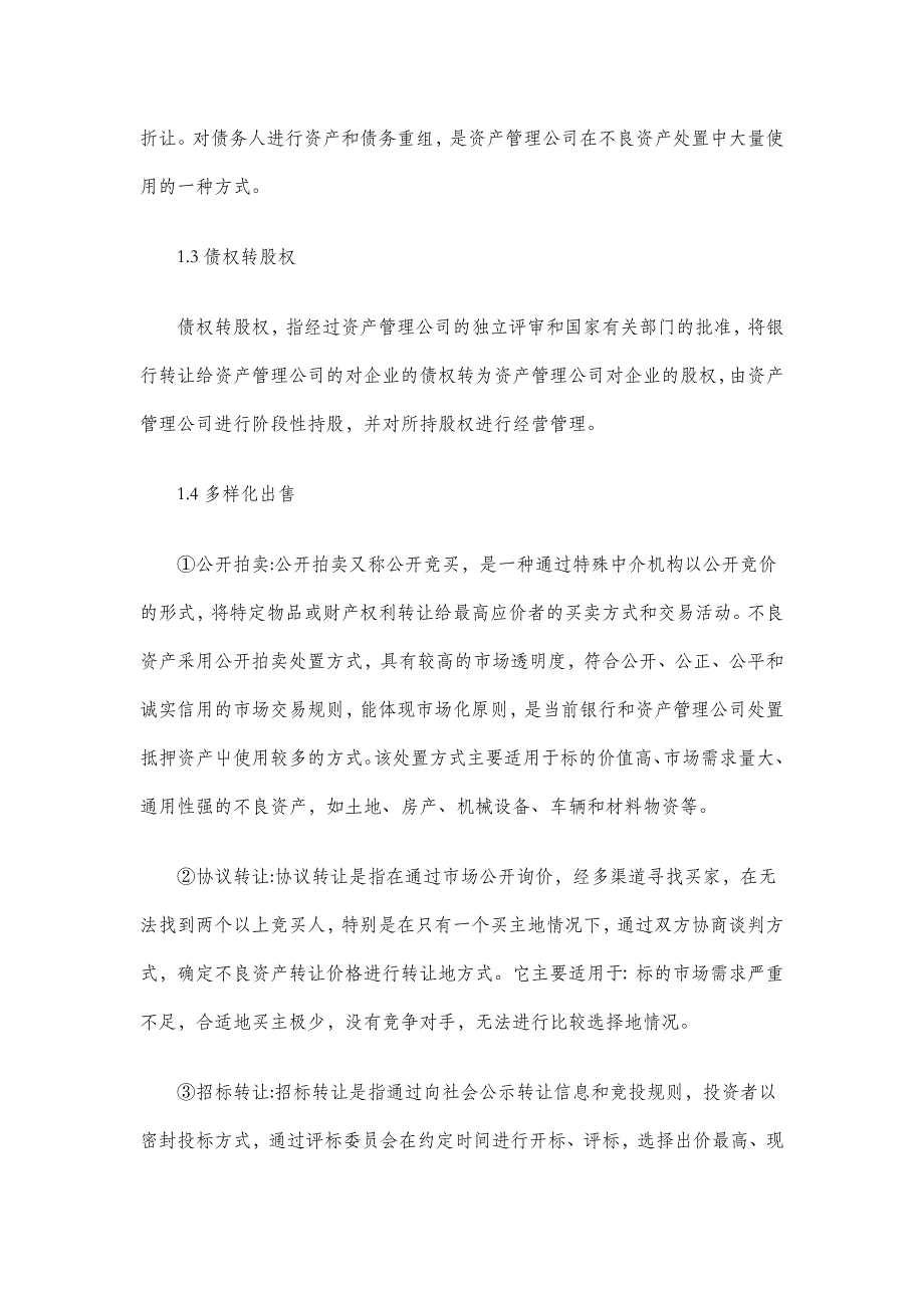 不良资产处置方法汇总解析与经典案例_第2页