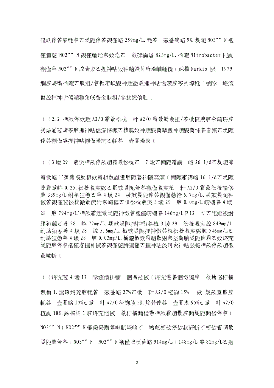 高浓度氨氮渗滤液处理的厌氧氨氧化工艺研究 _第2页