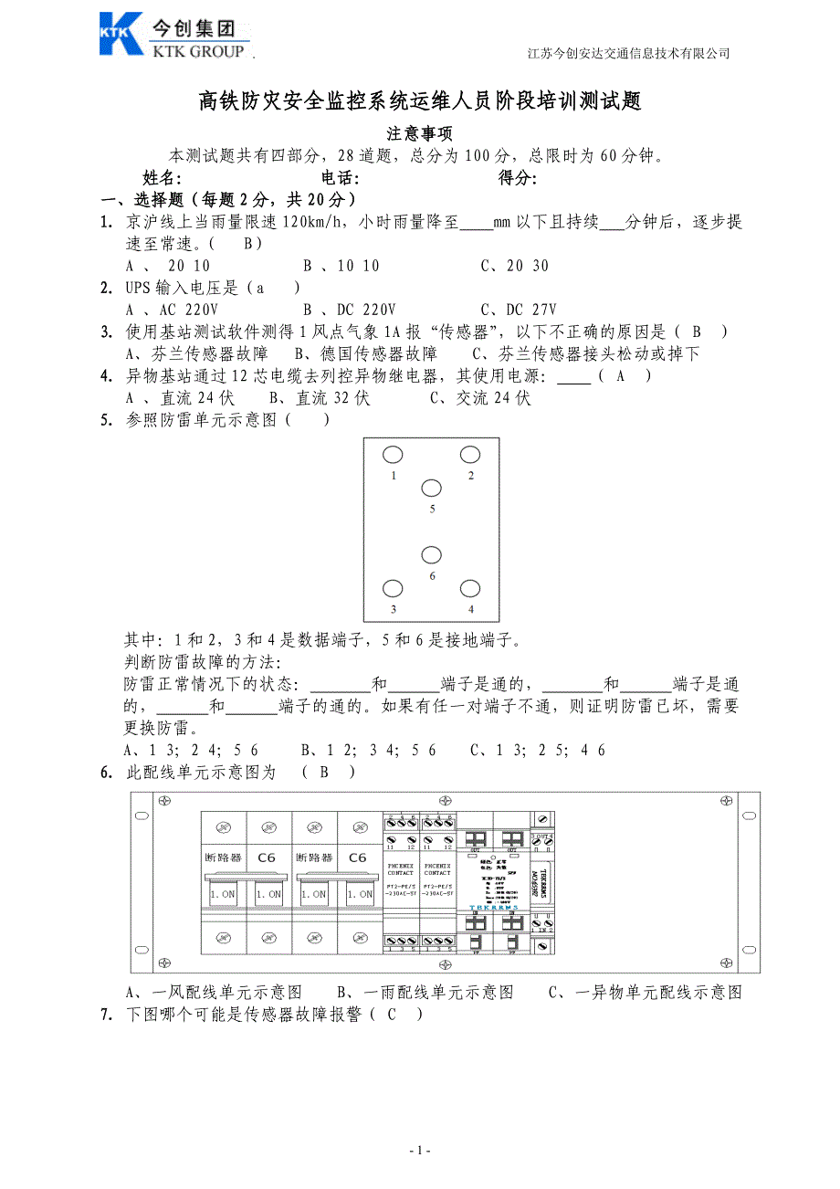 运维人员阶段培训测试题_第1页