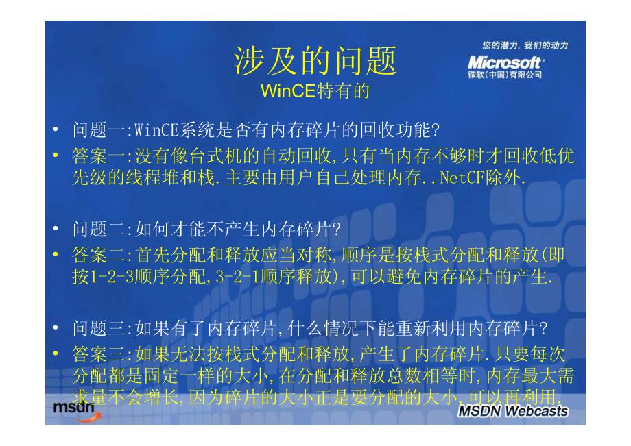 WinCE 内存泄漏的检测和防止_第4页