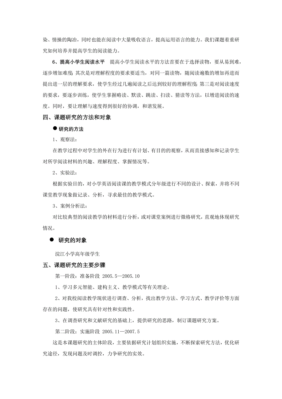 《加强小学英语阅读教学的探索与研究》课题报告_第4页