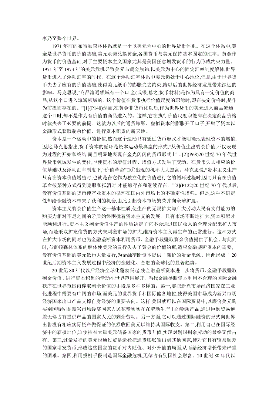 资本主义基本矛盾的发展与当前资本主义金融危机_第4页