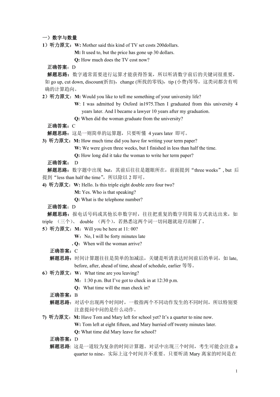 短对话答案及听力原文_第1页