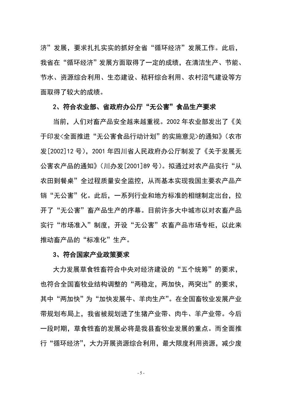 剑阁县循环经济（秸秆养牛）项目建议书_第5页