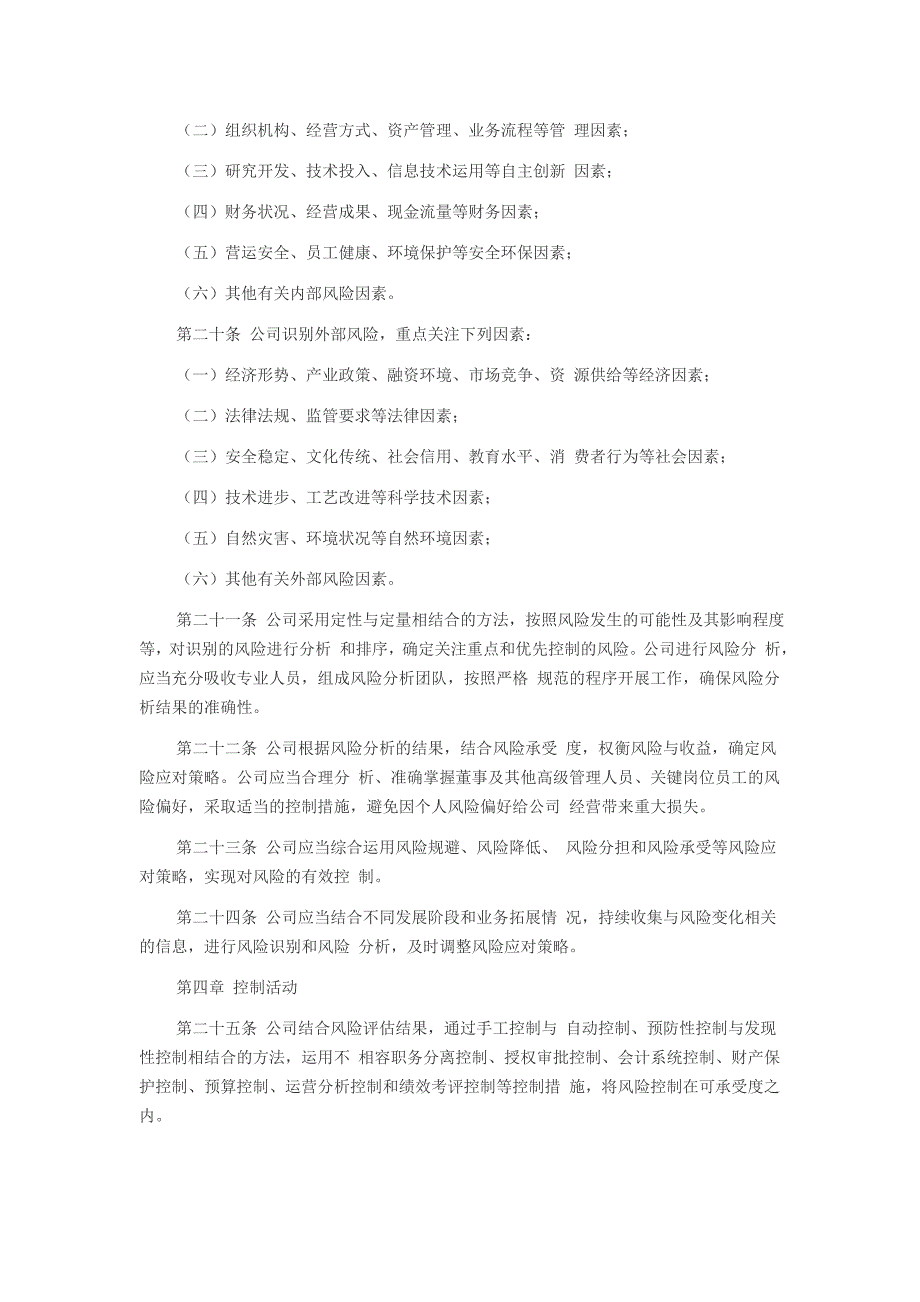 铂业公司内控制度汇编及内控手册_第4页