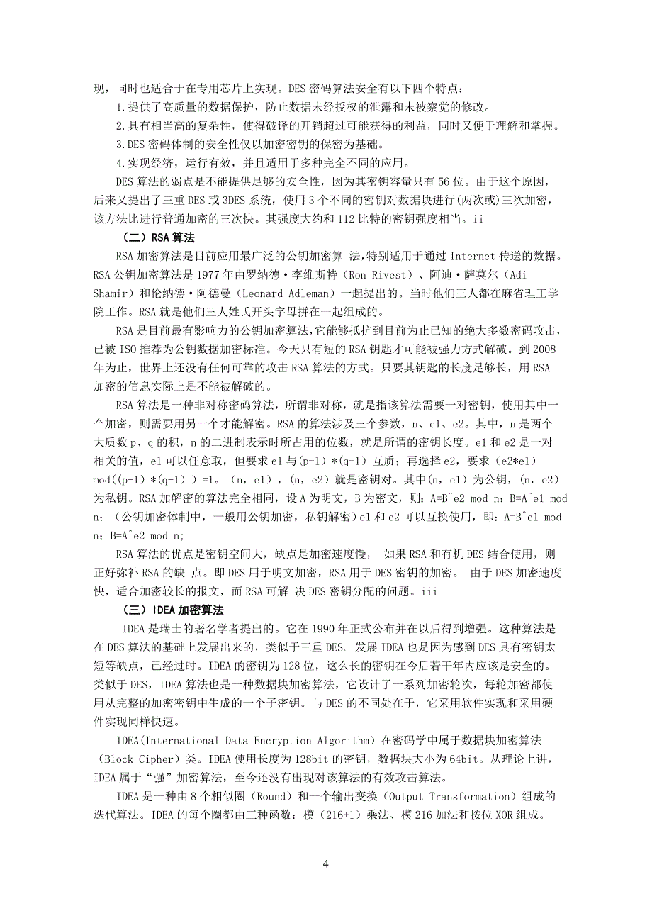 网络安全技术课程论文_第4页