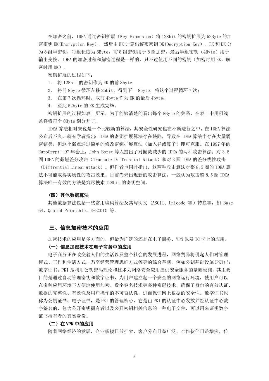 网络安全技术课程论文_第5页