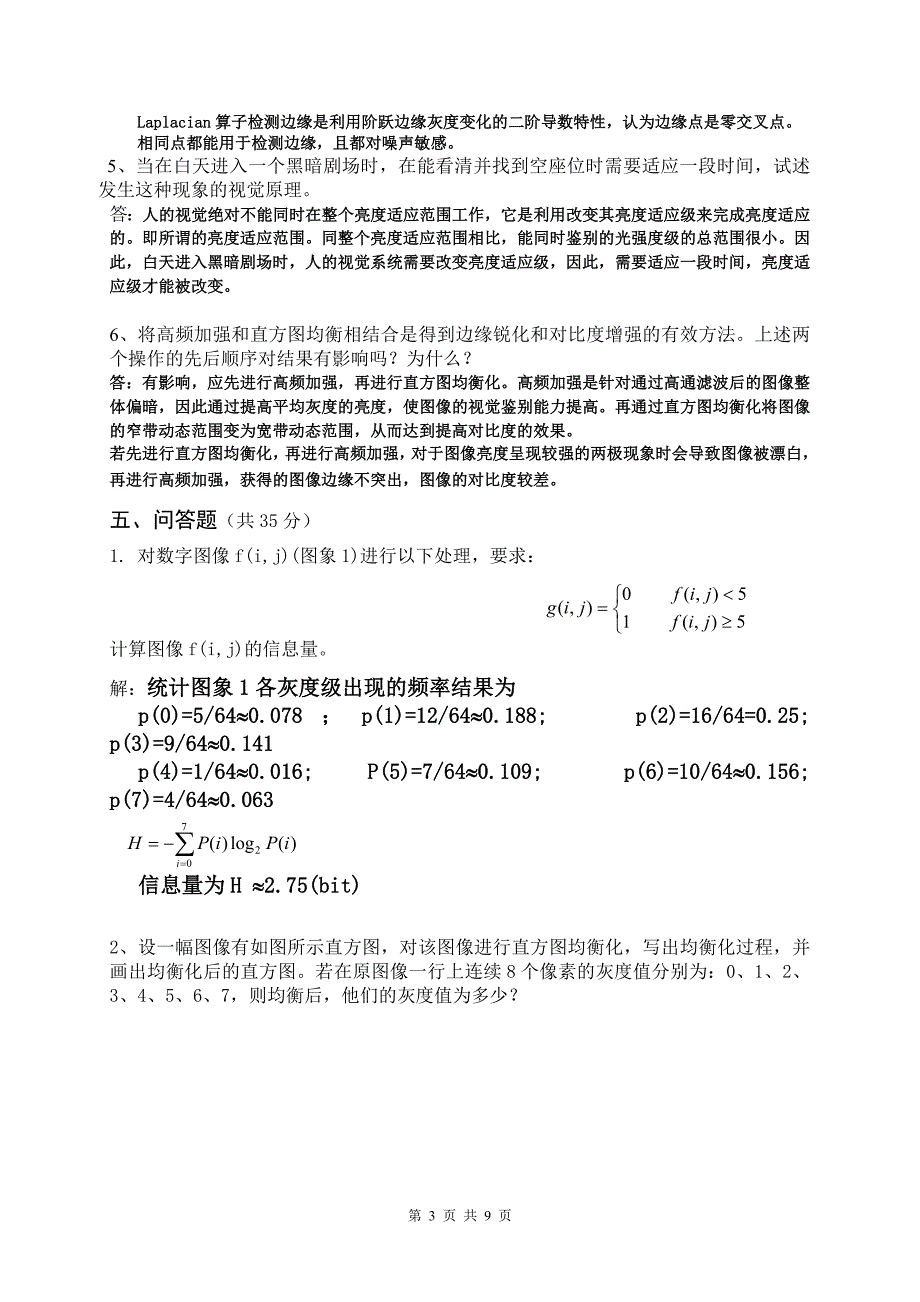 数字图像处理复习 cqr_第3页