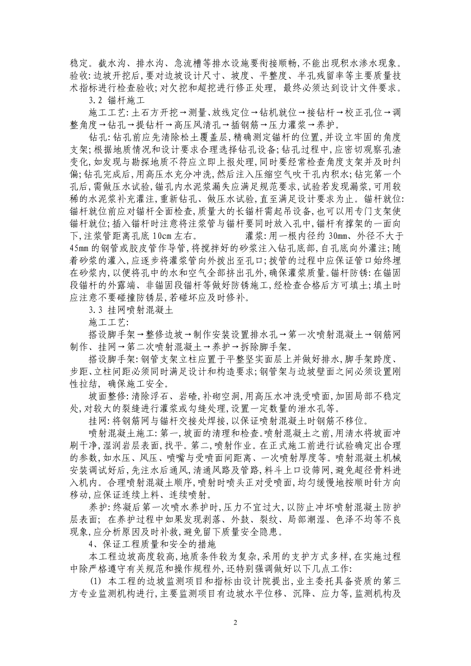 不良地质段市政道路高边坡施工技术_第2页