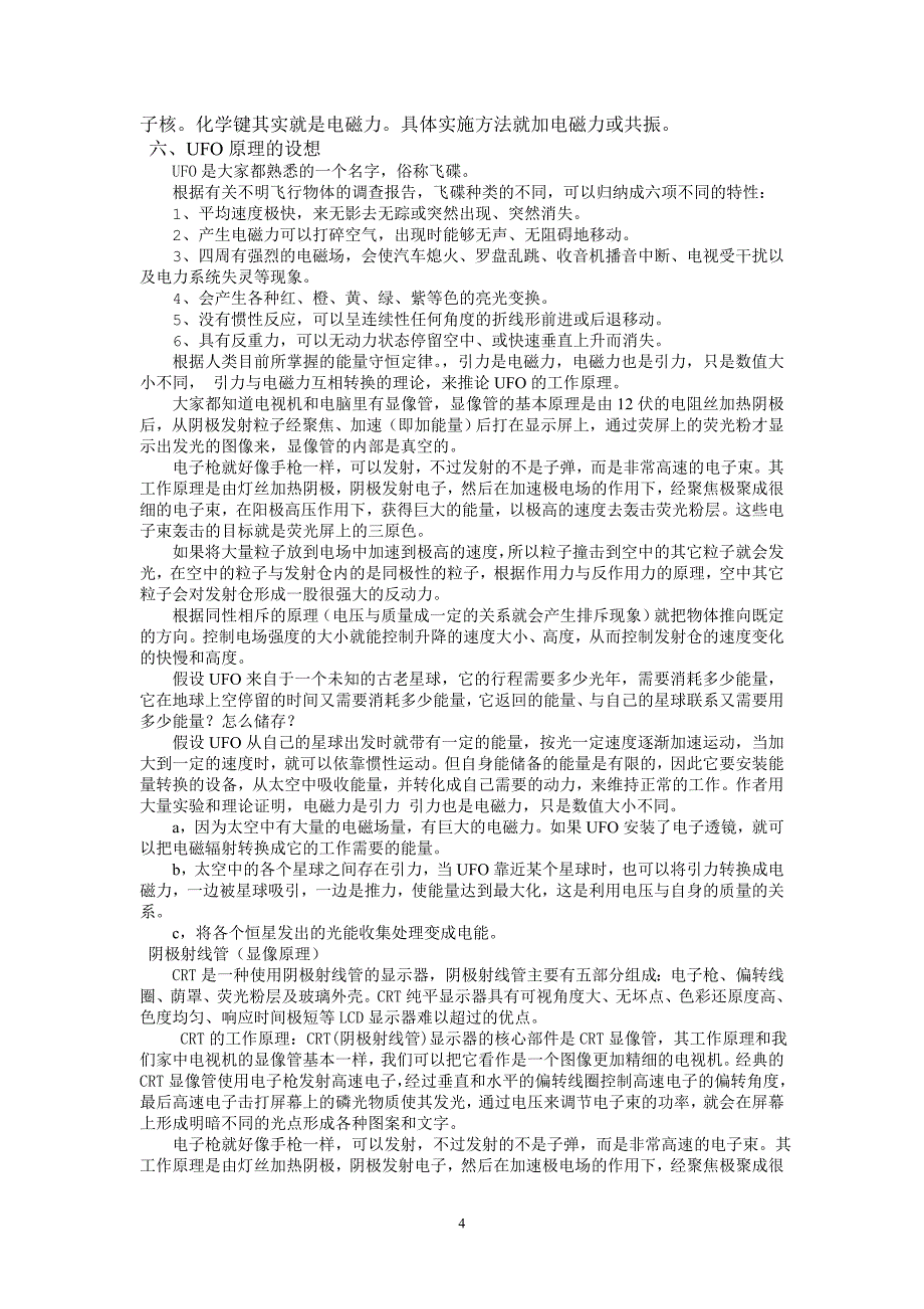 电磁力与引力统一的理论应用研究_第4页