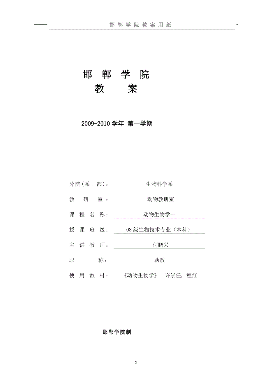 邯郸学院讲稿_第2页