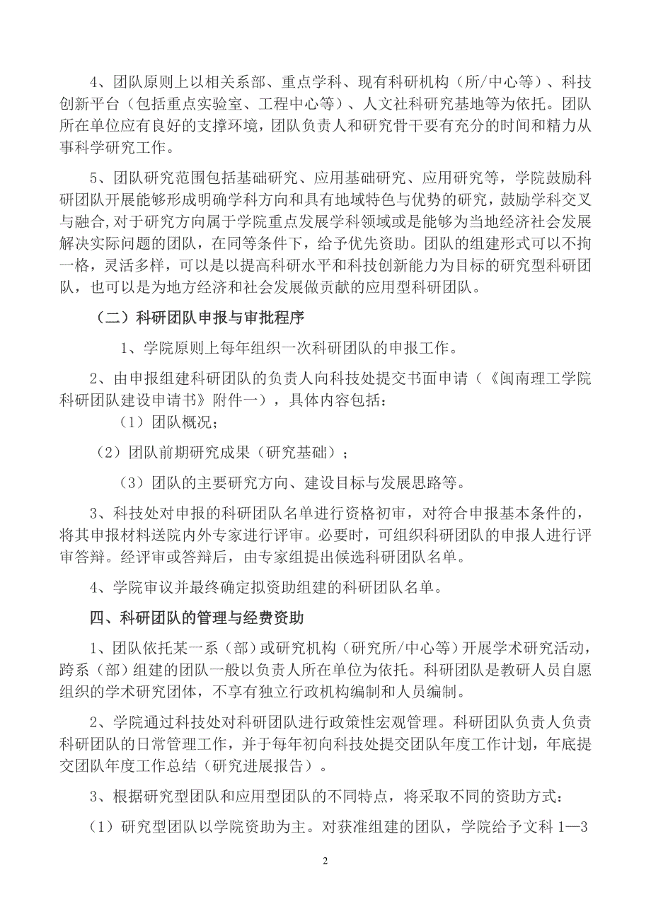 武夷学院科研创新团队建设申请书_第2页