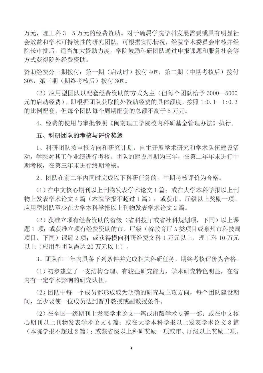 武夷学院科研创新团队建设申请书_第3页