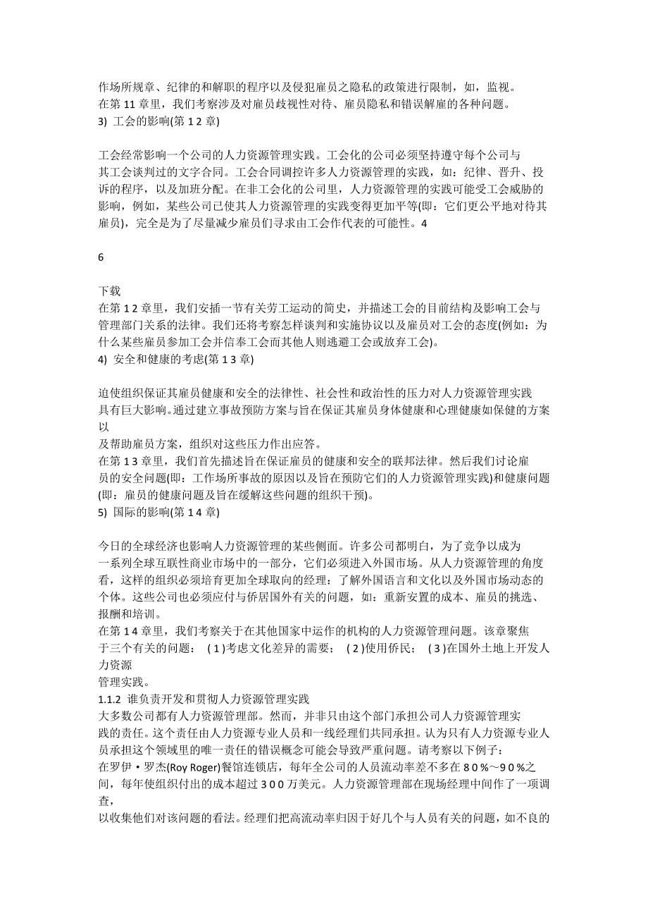 人力资源：获取竞争优势的关键_第5页