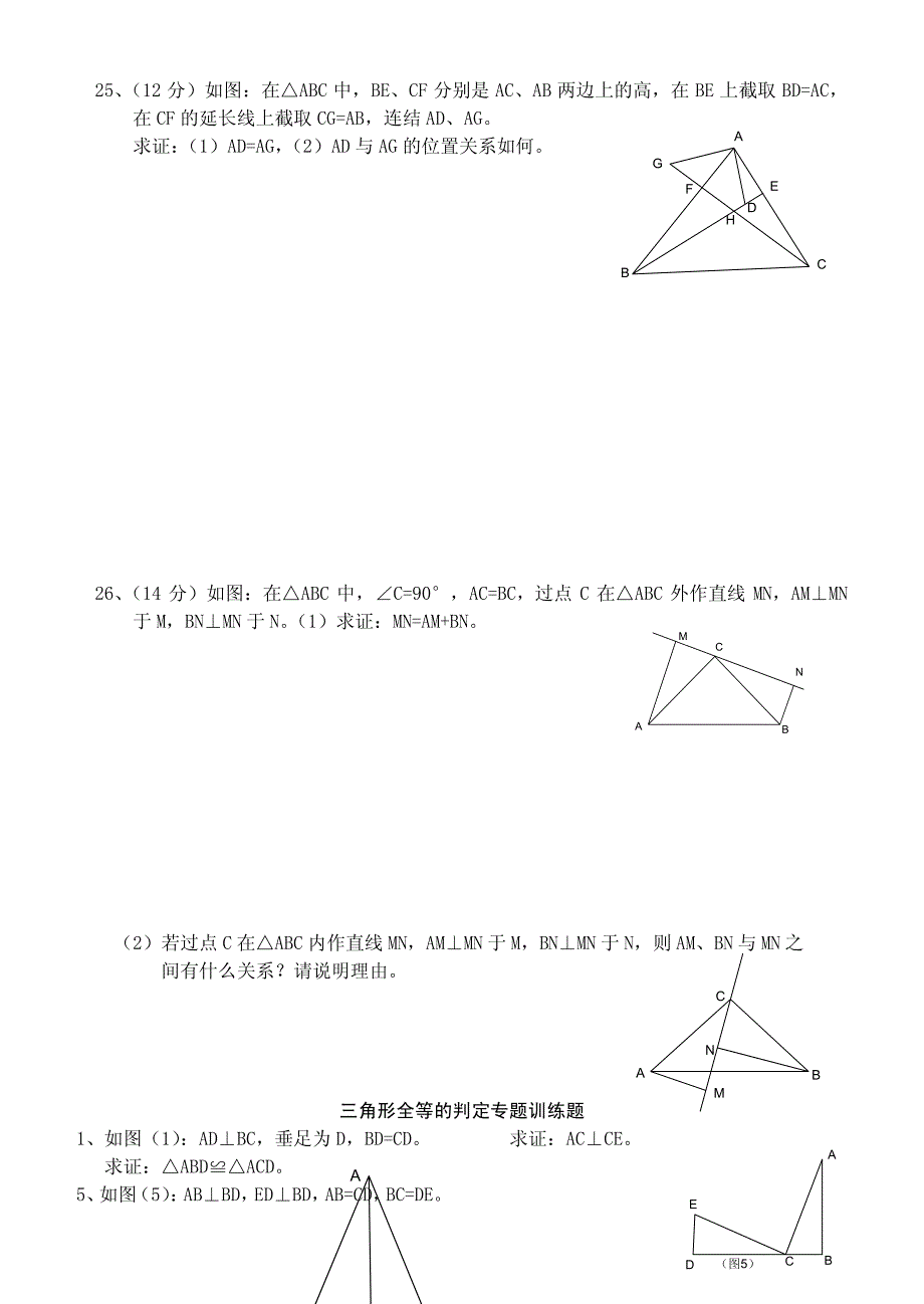 【初二数学】第十一章全等三角形测试题(A)新人教版八年级上(共11页)_第4页