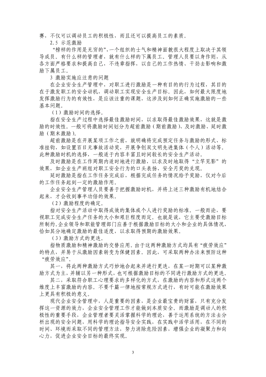 激励理论在企业安全管理中的应用探析_第3页