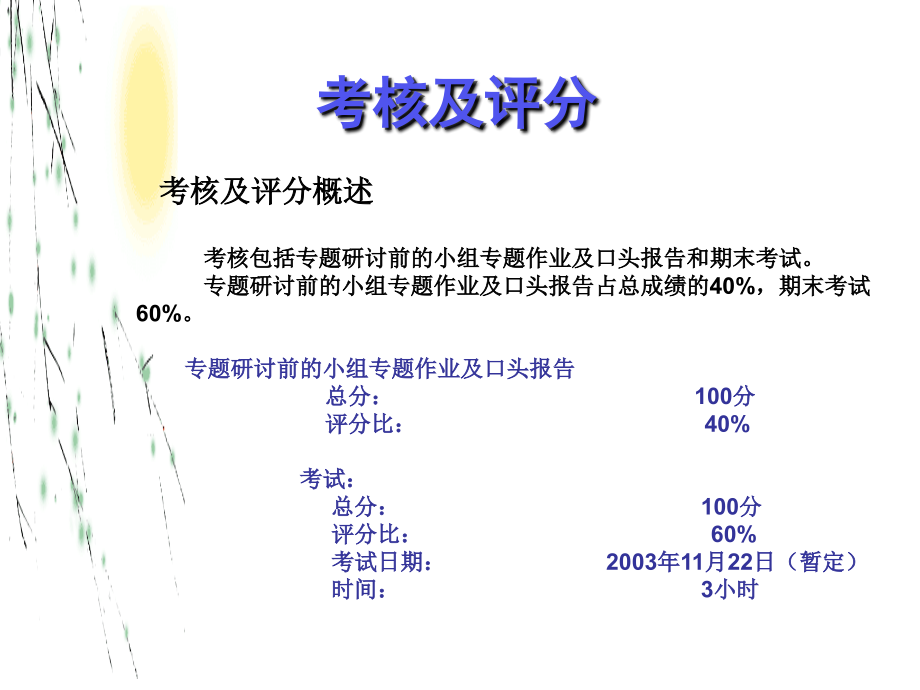 策略管理(新加坡华夏管理学院 郭成惠教授)_第5页