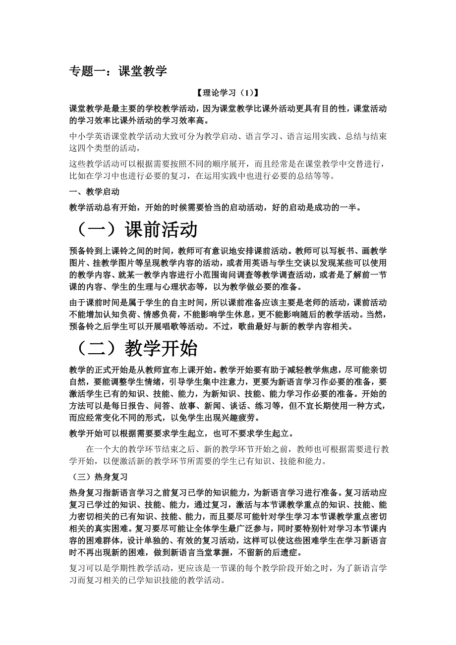 专题一、高中英语课堂教学_第1页