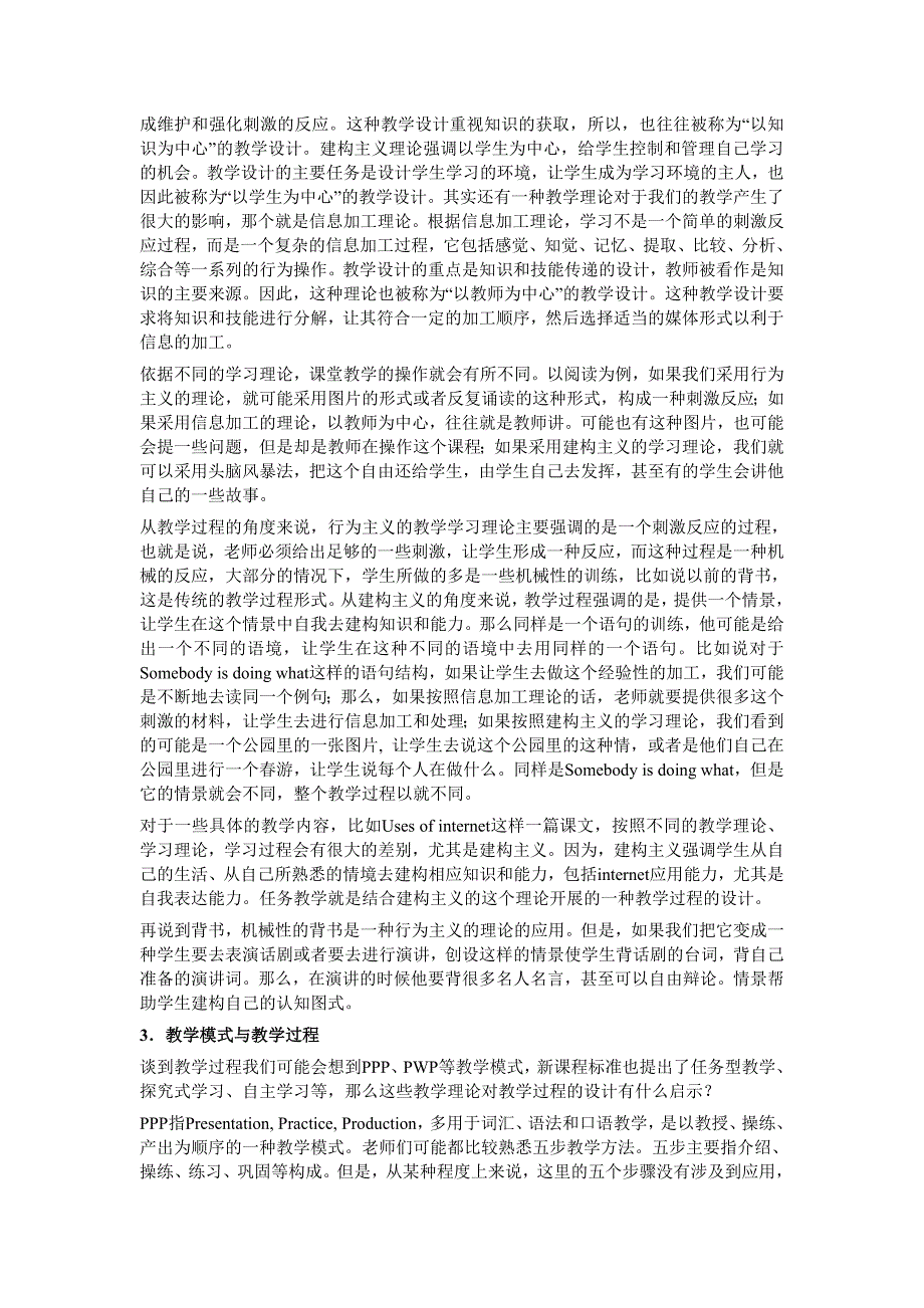 专题一、高中英语课堂教学_第3页