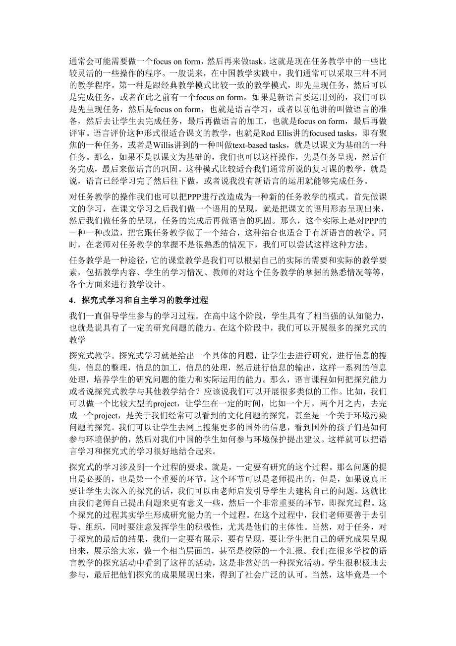 专题一、高中英语课堂教学_第5页