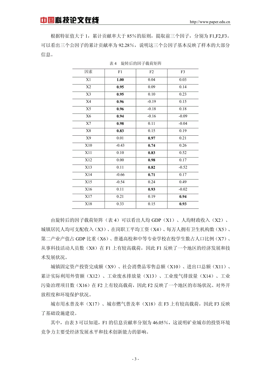 山东省矿业城市投资环境评价及对策分析_第3页