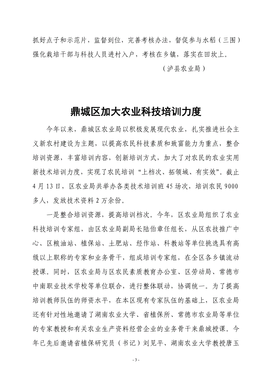 全国农业科技入户示范工程-水稻工作简报_第3页