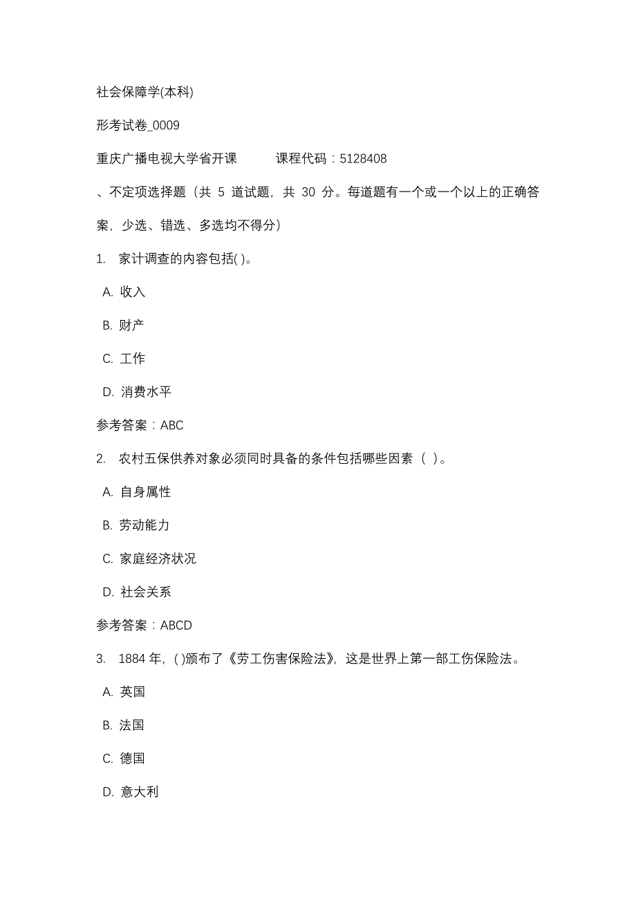 重庆广播电视大学社会保障学(本科)形考试卷_0009(课程号：5128408)参考资料_第1页