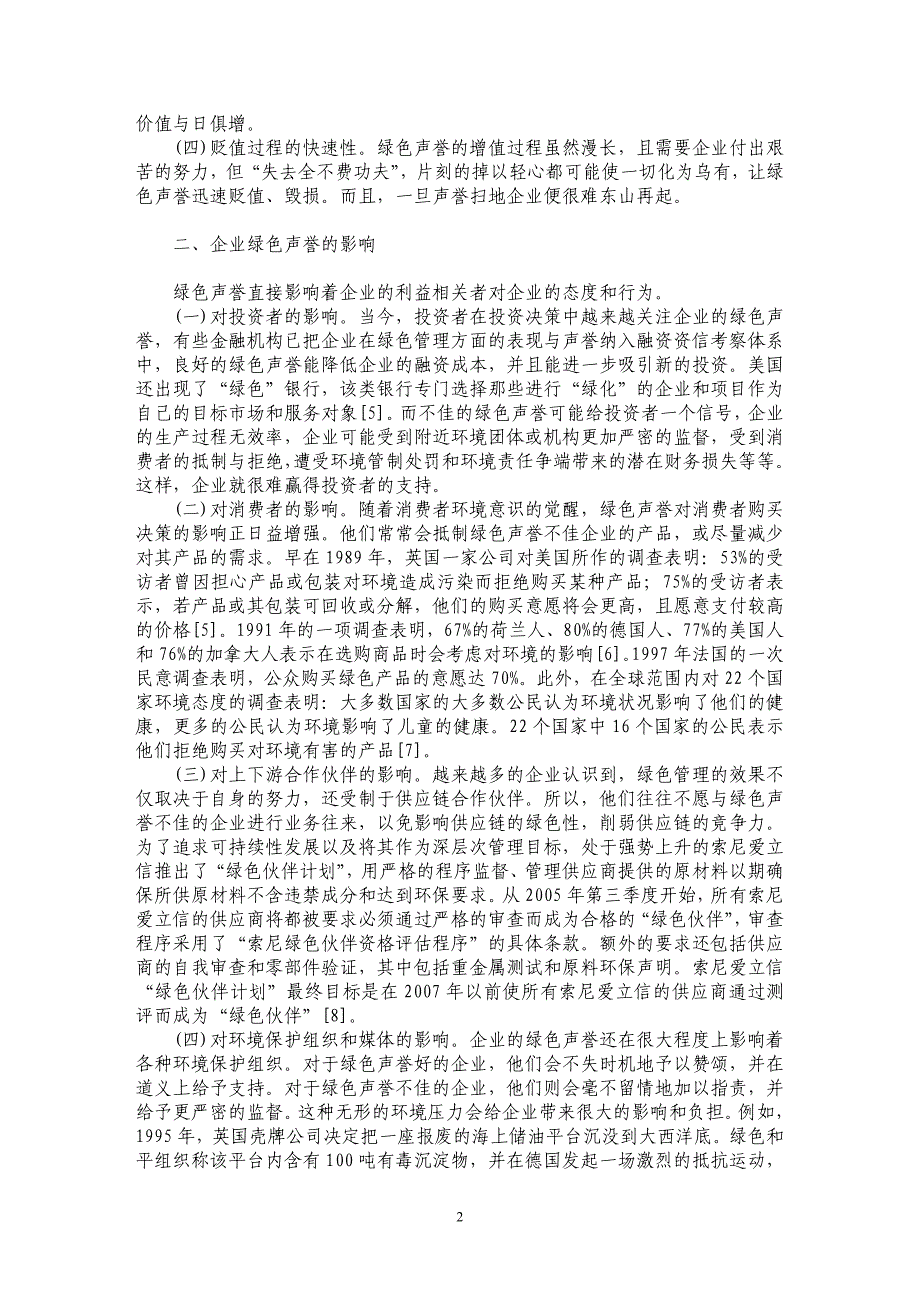 论企业绿色声誉_第2页