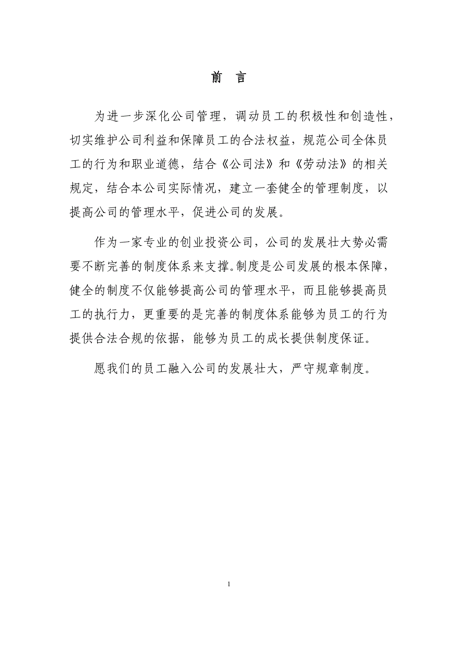 投资公司规章制度汇编及附表_第4页