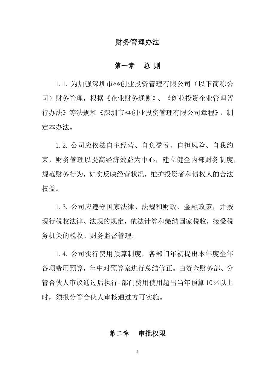 投资公司规章制度汇编及附表_第5页