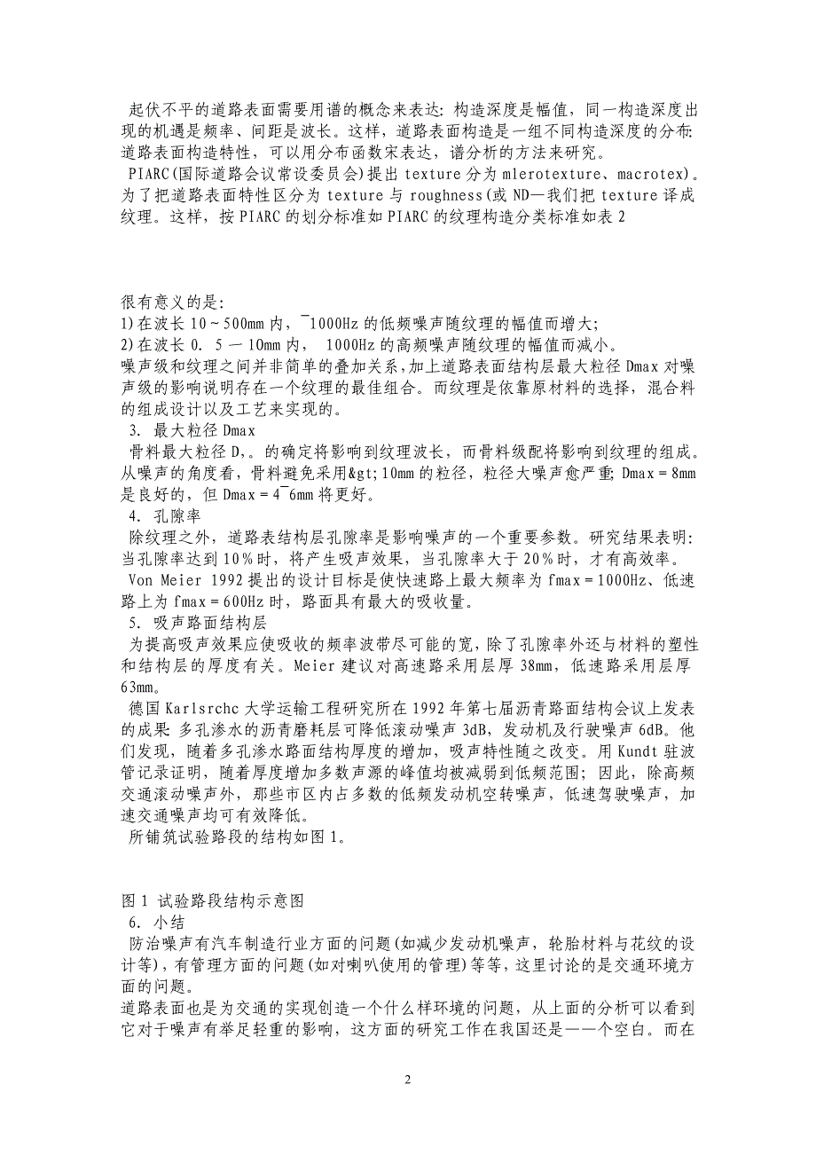 城市交通环境、交通安全与道路表面特性关系_第2页