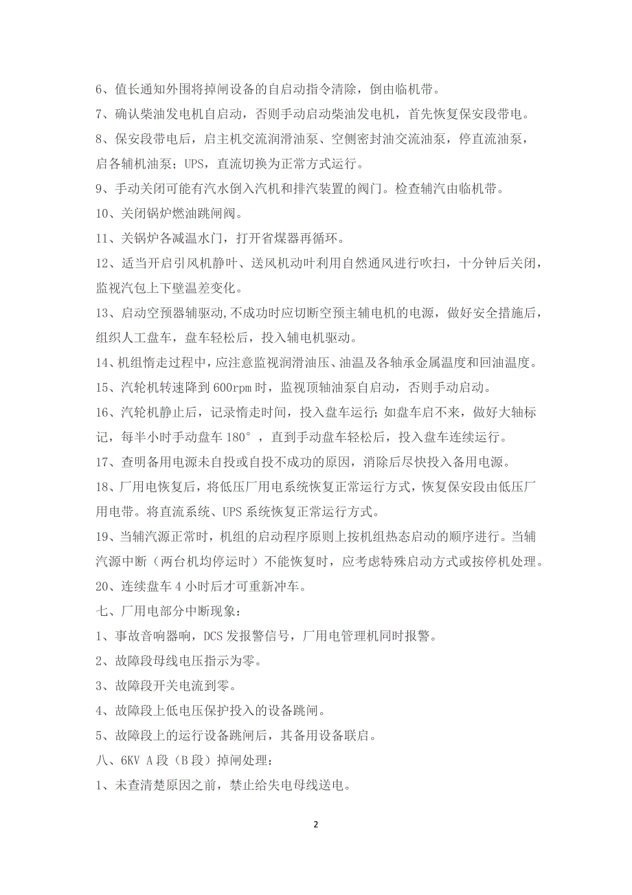 电厂电气运行实用事故处理汇编_第2页