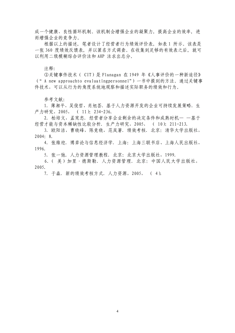 经营者行为绩效评价_第4页