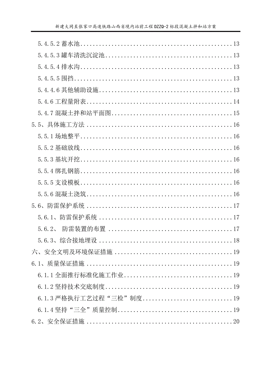 新建高速铁路站前工程混凝土拌和站方案_第3页