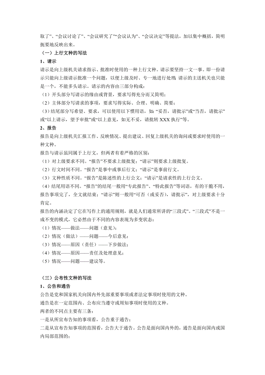 请示、报告、通知通告等公文写法_第2页