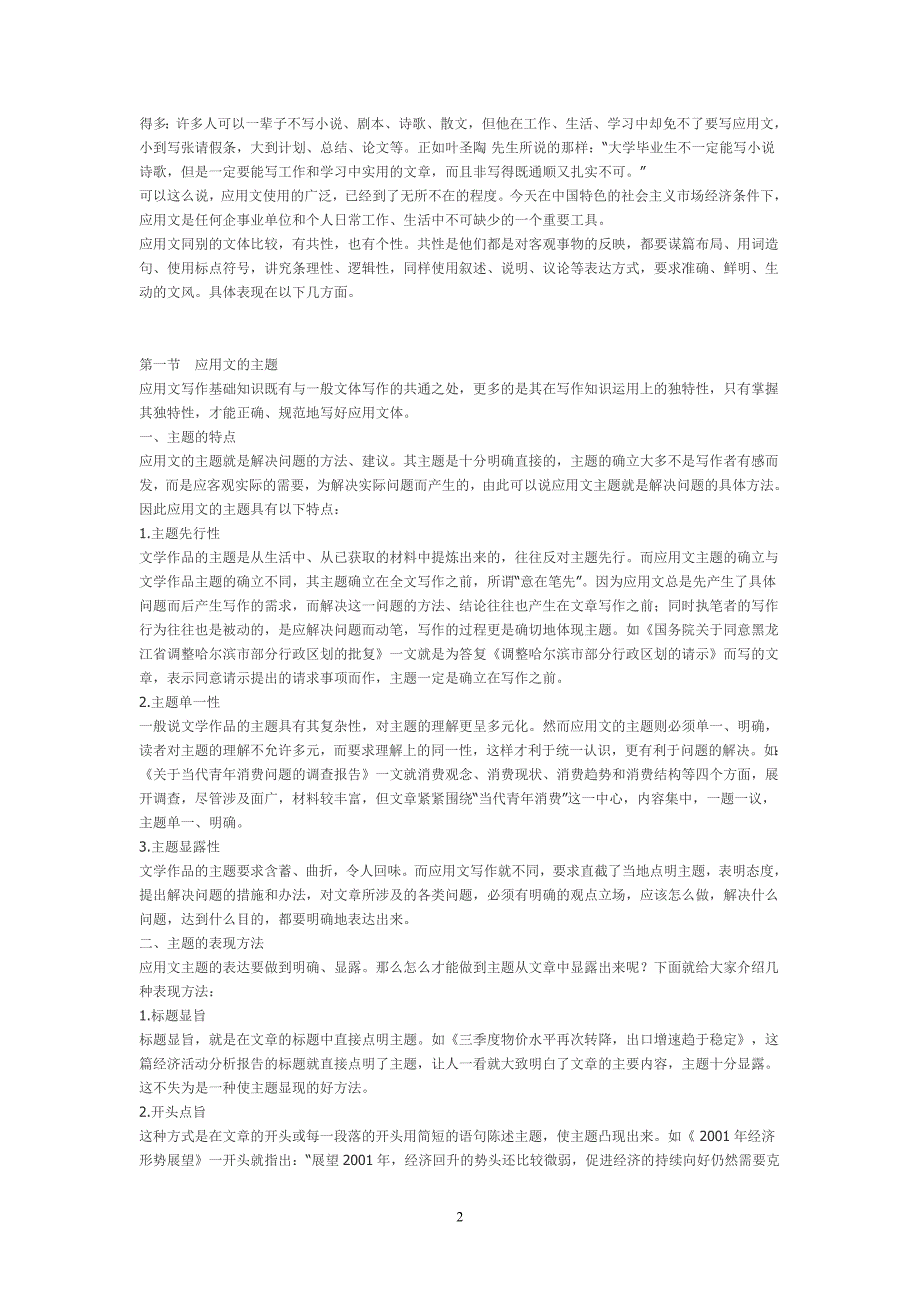 应用文写作基本知识_第2页