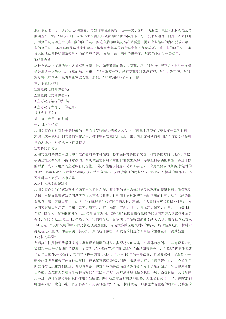 应用文写作基本知识_第3页
