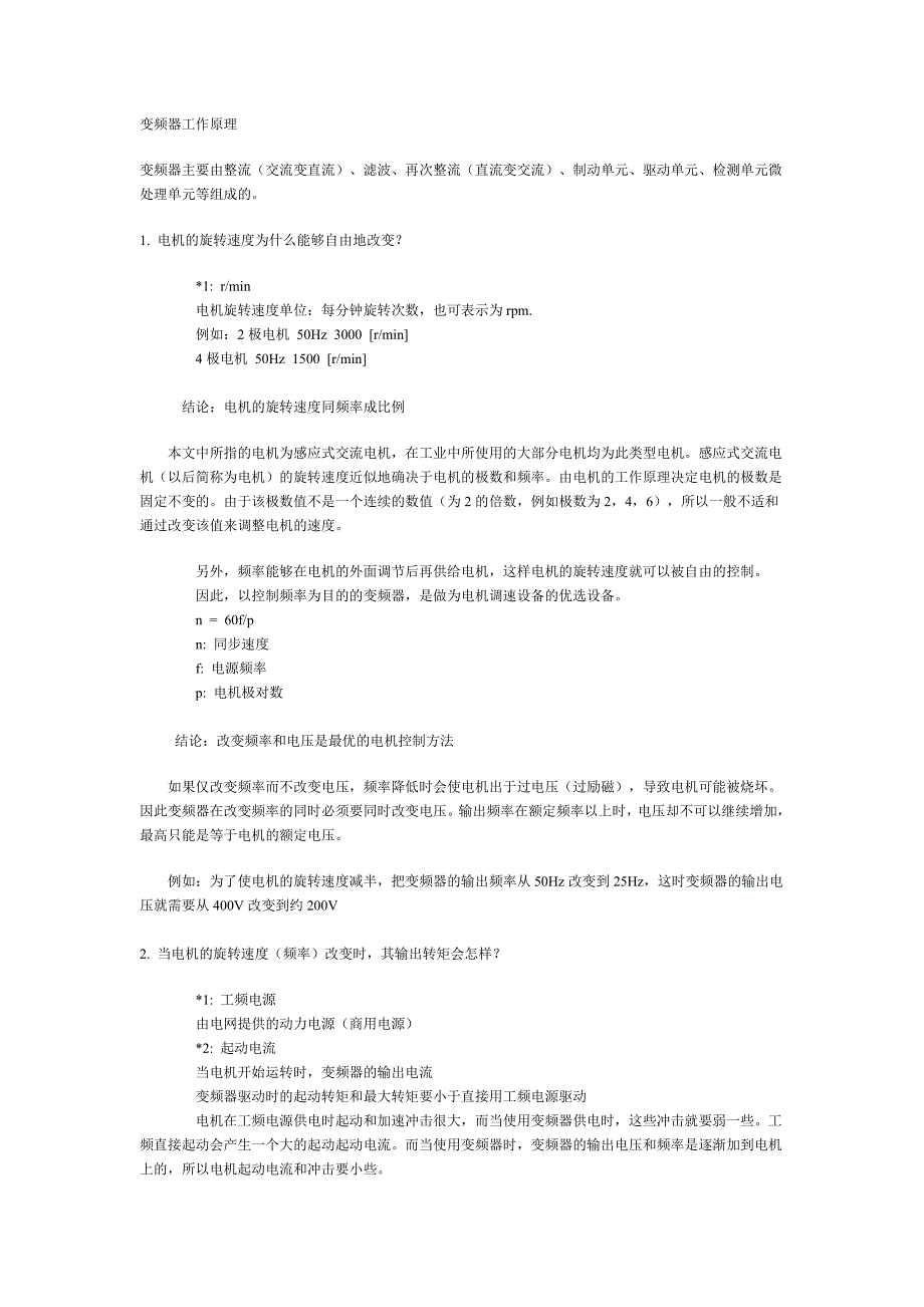 变频器知识大全_第1页