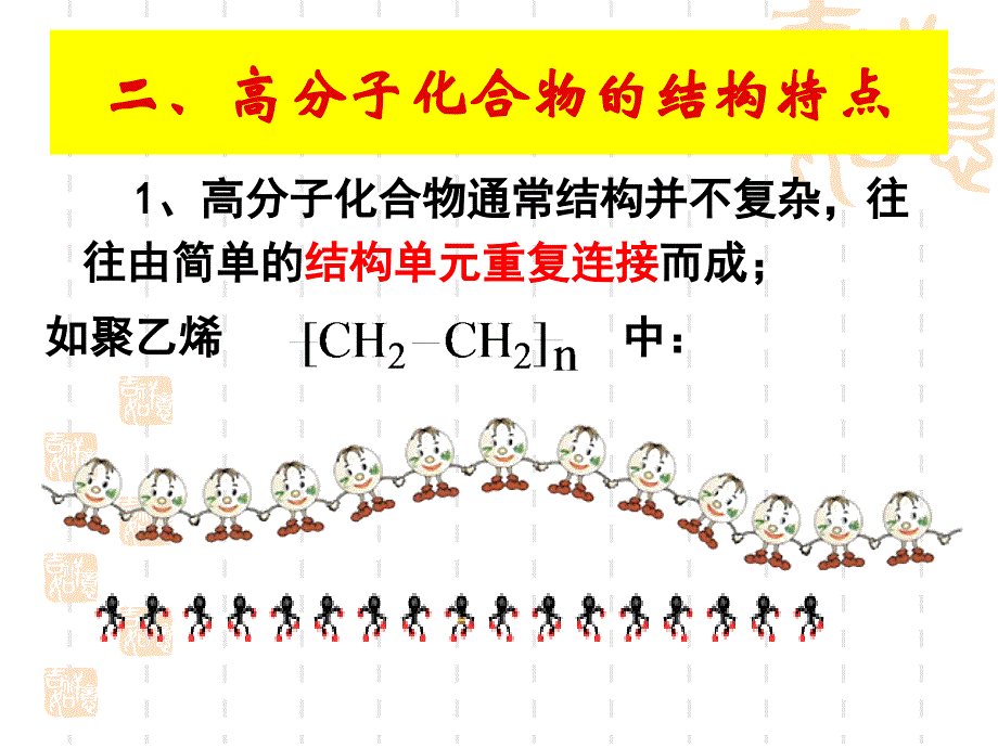 《应用广泛的高分子材料》LAST_第3页