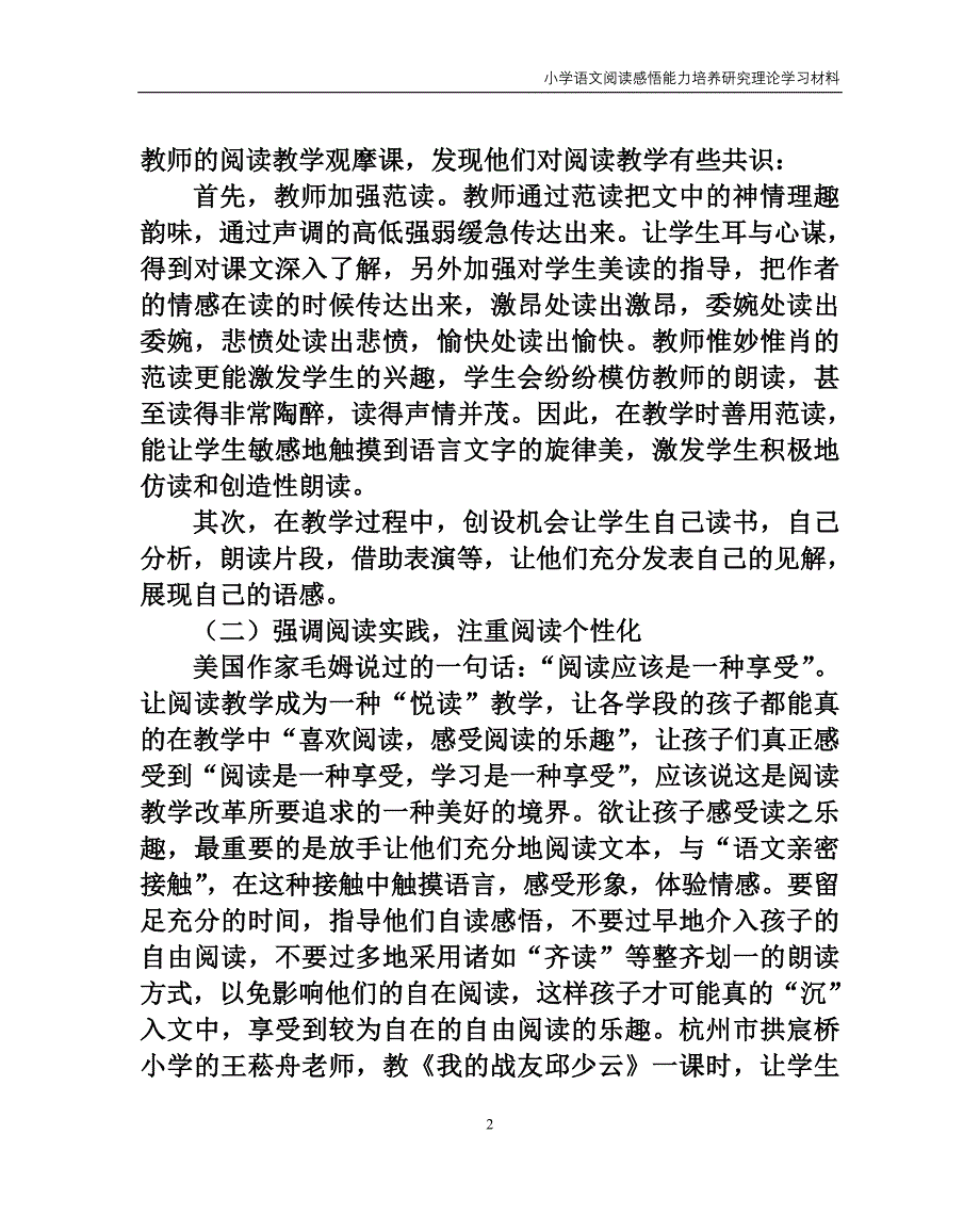 我对阅读教学的一点感悟_第2页