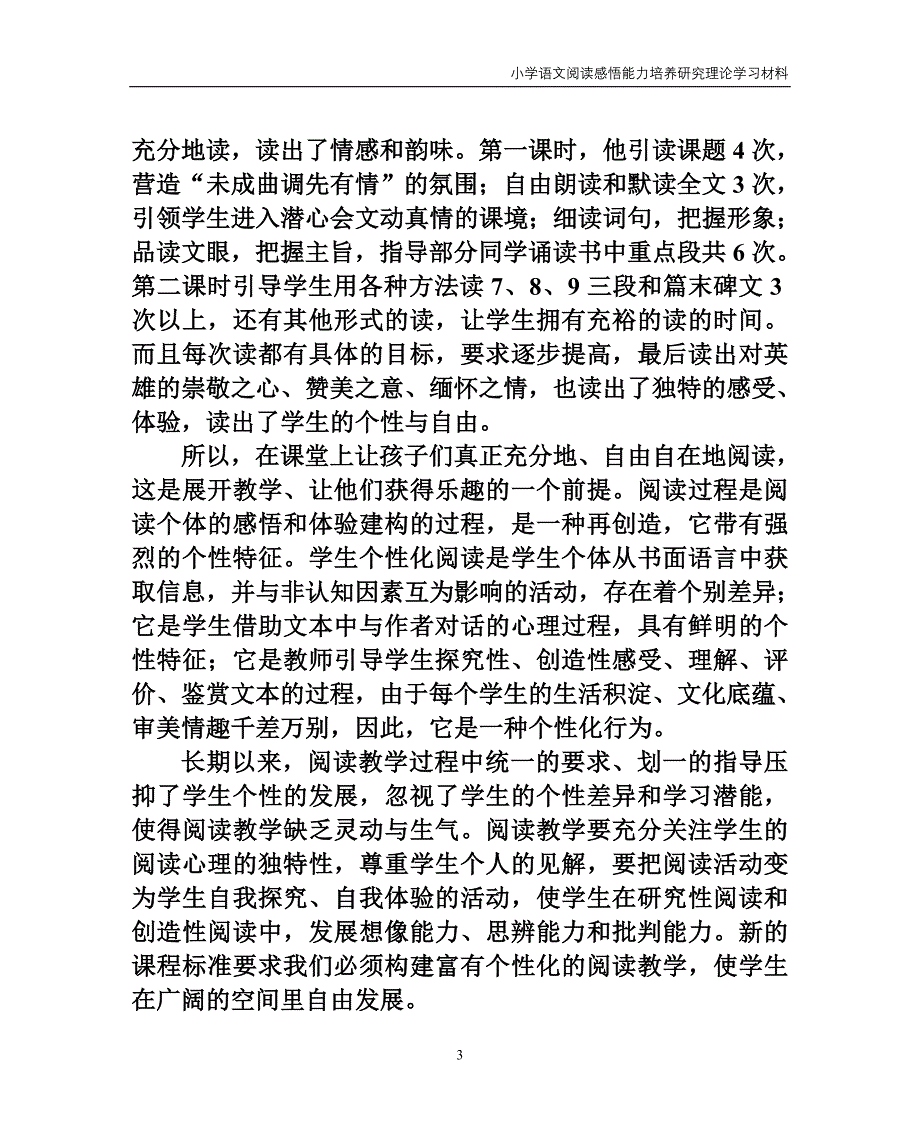 我对阅读教学的一点感悟_第3页