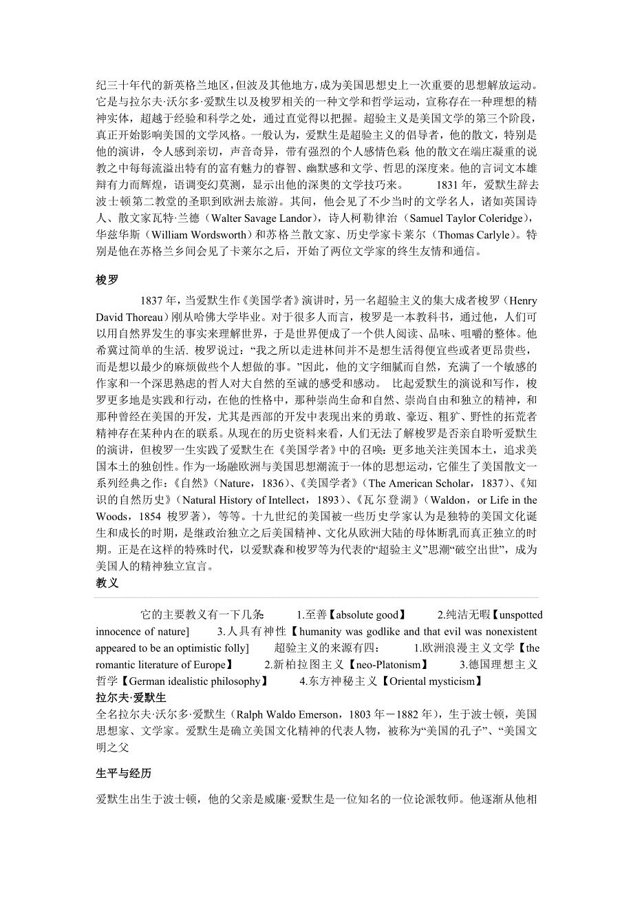 超验主义及代表人物_第2页