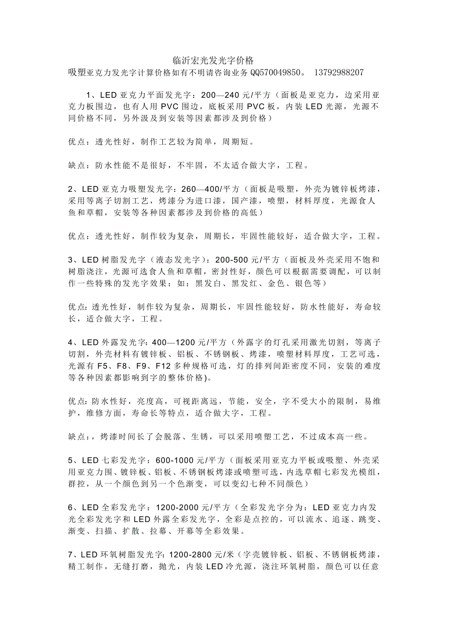 临沂宏光广告-亚克力发光字_第1页