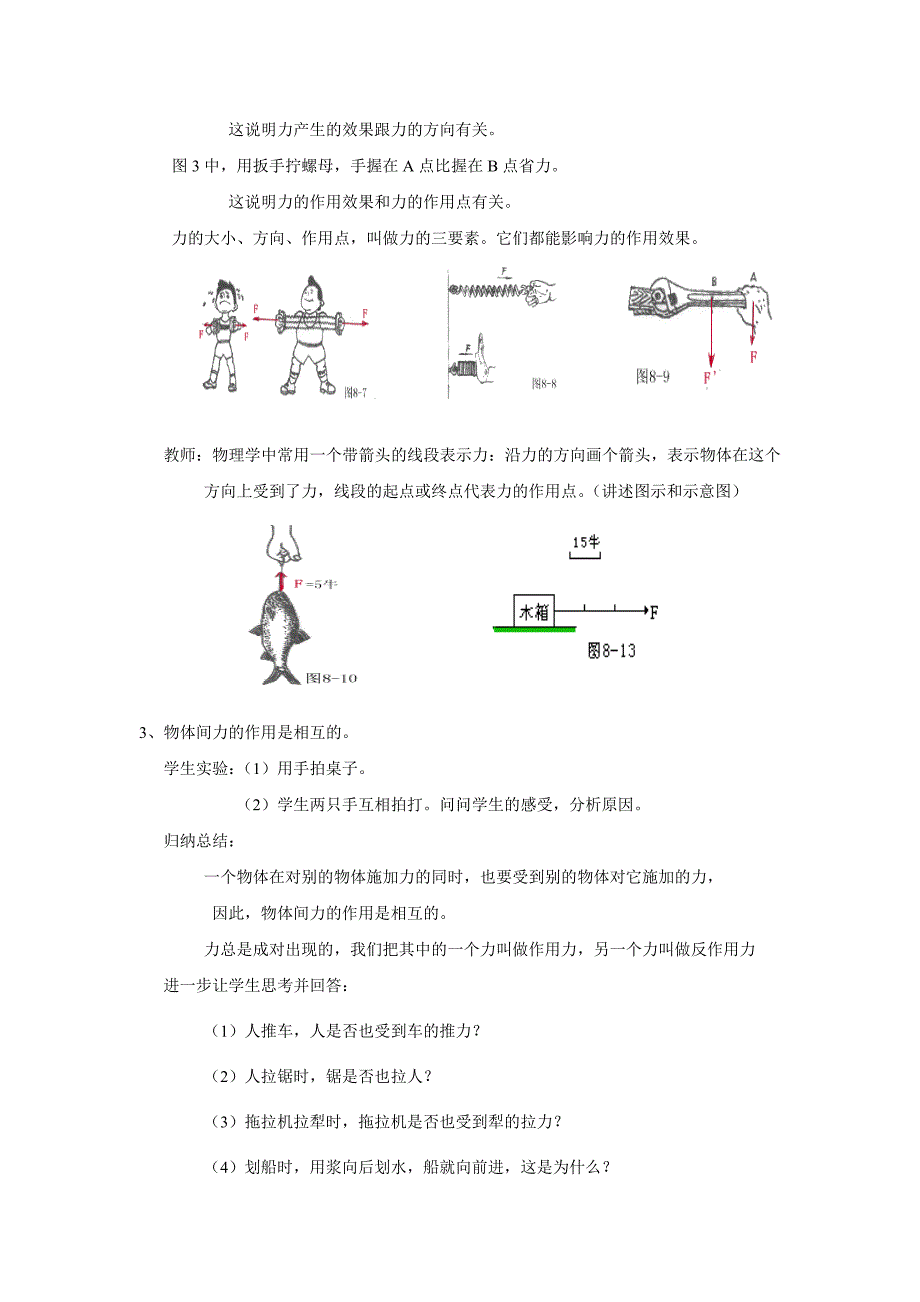 力教学设计_第3页