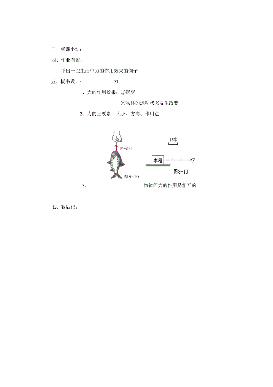 力教学设计_第4页