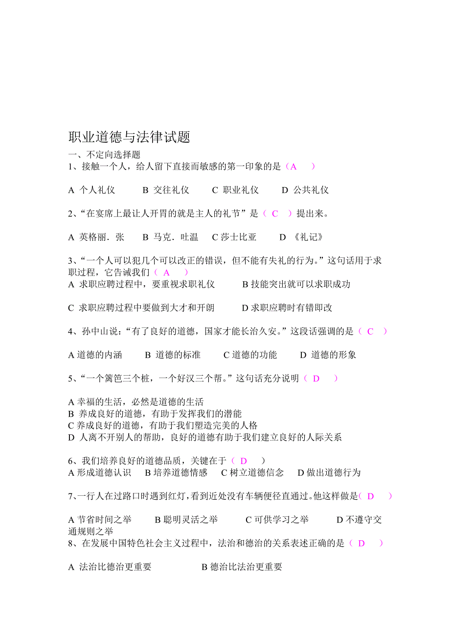 人力资源职业道德与法律模拟试题_第1页