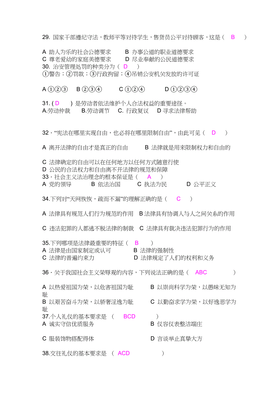 人力资源职业道德与法律模拟试题_第4页