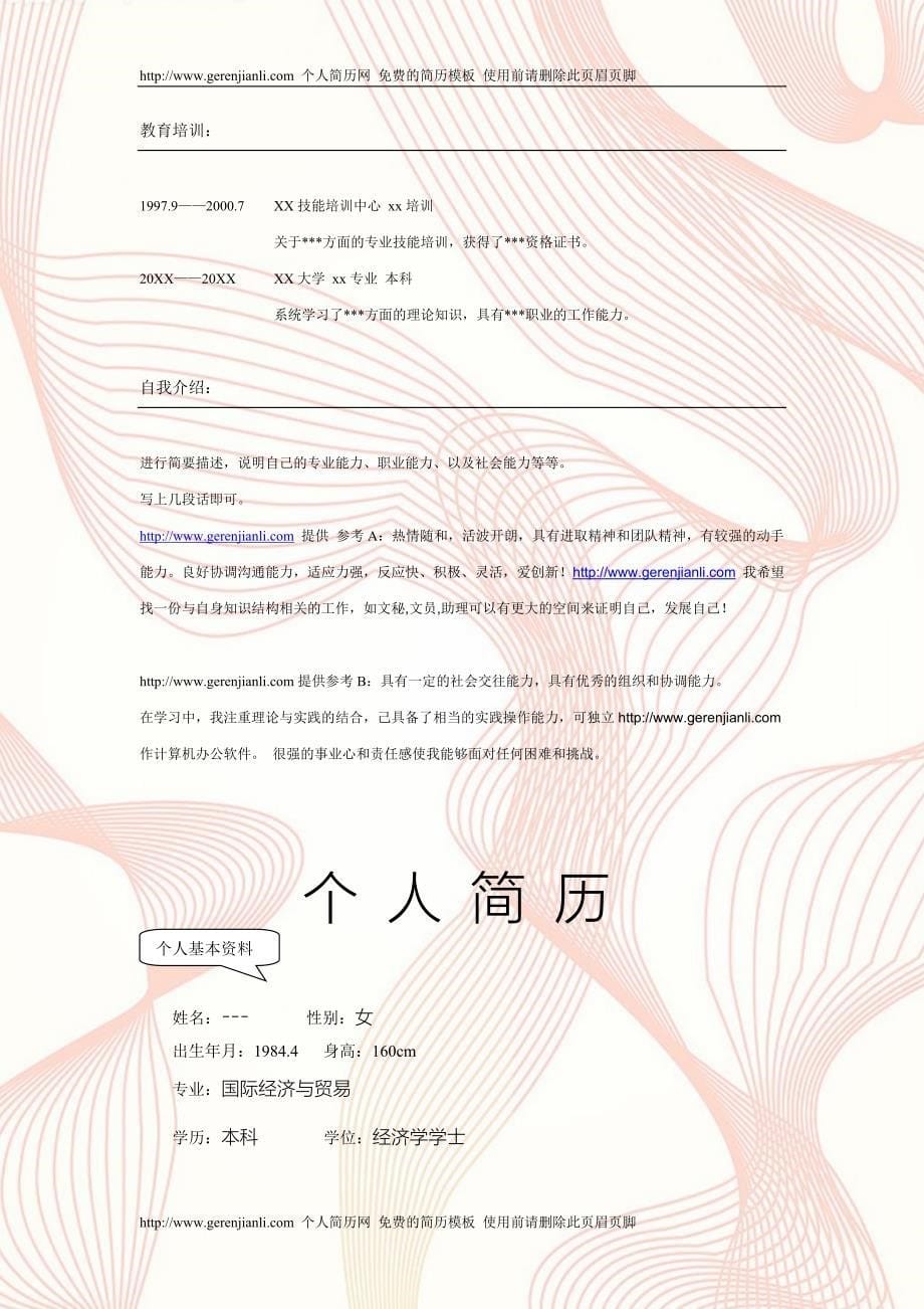 个人简历示例_第5页